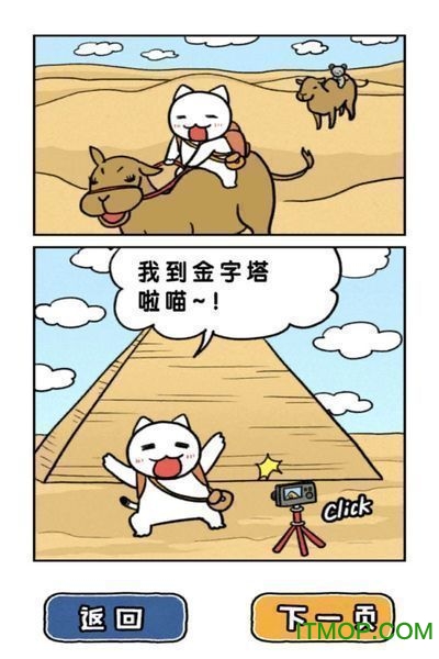 白猫大冒险金字塔篇