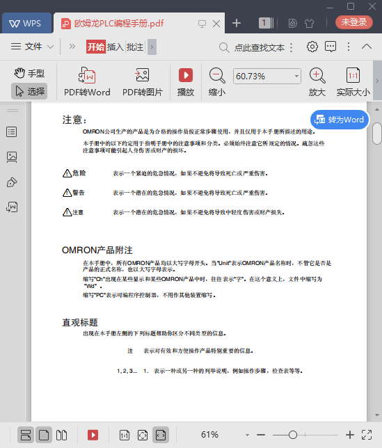 欧姆龙PLC编程手册中文pdf版