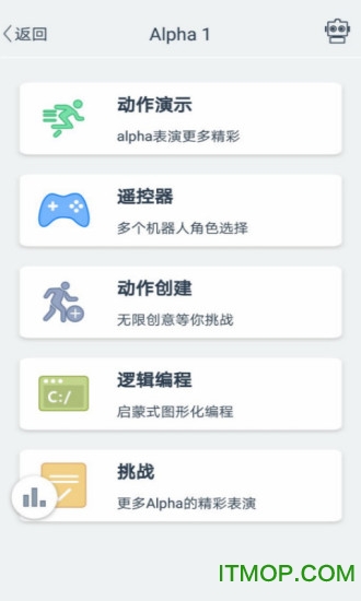 优必选Alpha 1机器人v3.1.4.5 安卓版
