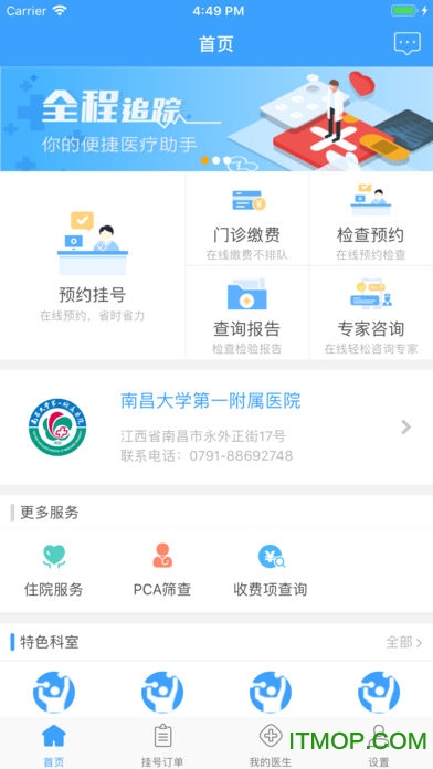 南昌大学一附院手机版v1.1.2 安卓版