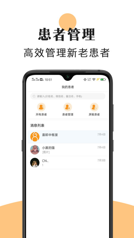 喜郎中中医平台v3.19.0安卓版
