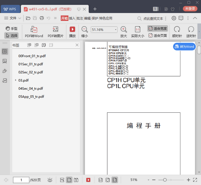 欧姆龙CP1H/CP1L单元编程手册中文版