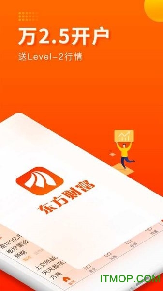 东方财富最新手机版
