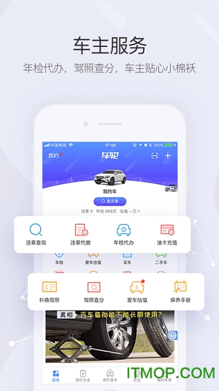 车轮最新版本v10.0.3安卓版