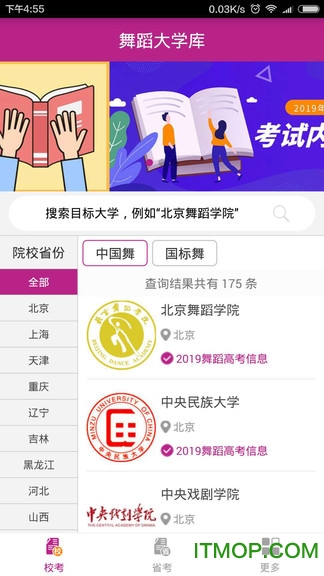舞蹈大学库v1.2.6 安卓版