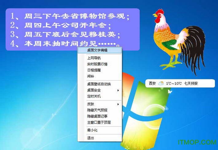 桌面精灵(桌面提醒软件)v7.3.0 免费版