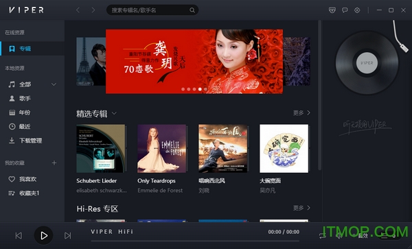 酷狗viper hifi播放器v1020 官方版