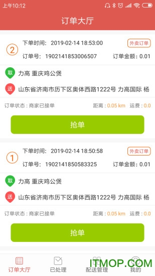 超级骑手app