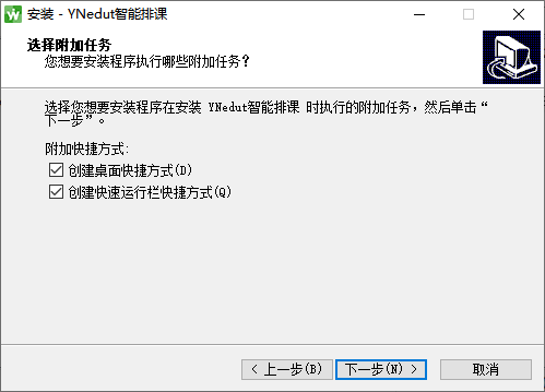 YNedut智能排课