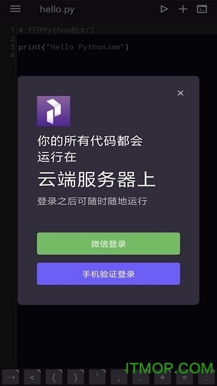 PythonJam编辑器v1.4.0 官方安卓版