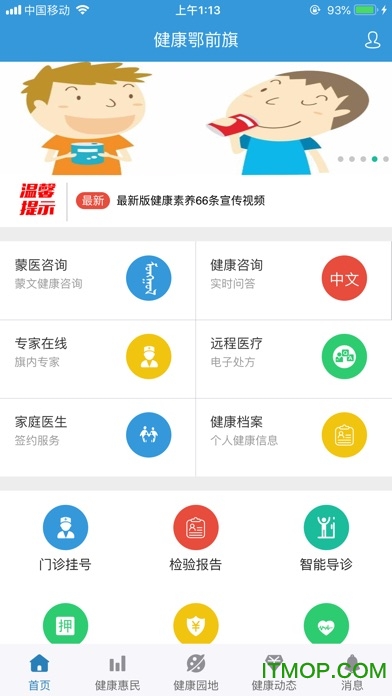 健康鄂前旗v0.1.26 安卓版