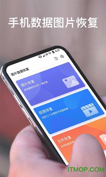 手机数据图片恢复appv1.0.0 安卓版