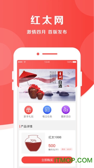 红太网(白酒窖藏)v1.1.0 安卓版
