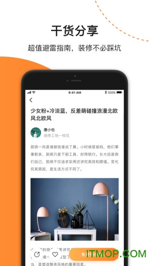 作品家装修软件手机版v2.4.1 安卓版