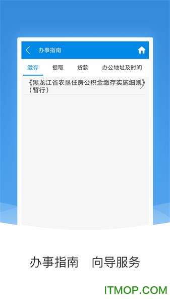 黑龙江农垦公积金查询v1.5.1 安卓版