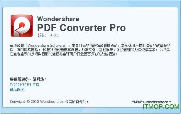 万兴pdf转换器
