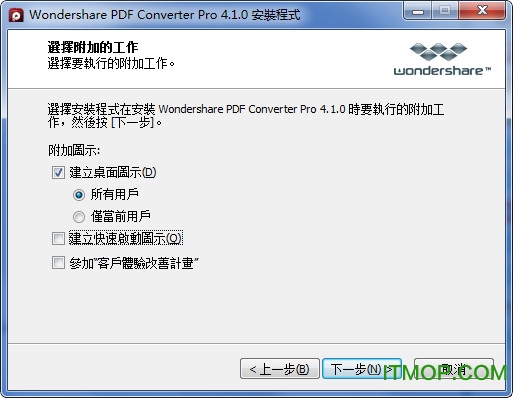 万兴pdf转换器