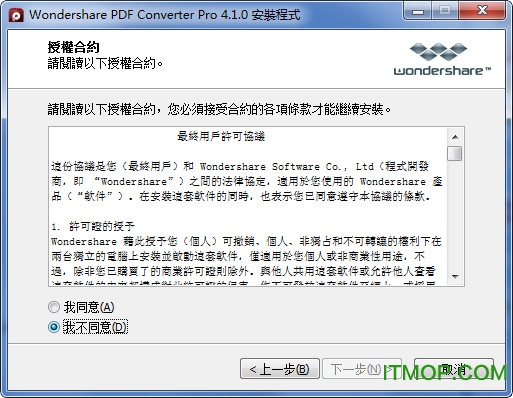 万兴pdf转换器