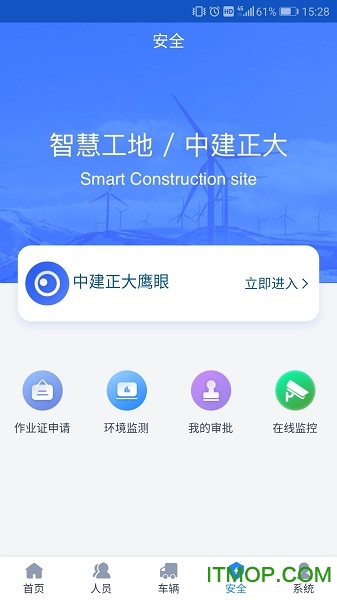 中建正大智慧工地v1.4.1 安卓版