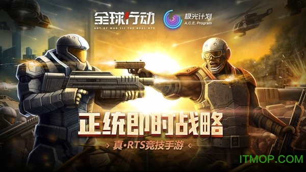腾讯极光计划全球行动(战争艺术3全球冲突国服)v1.10.33 安卓最新版