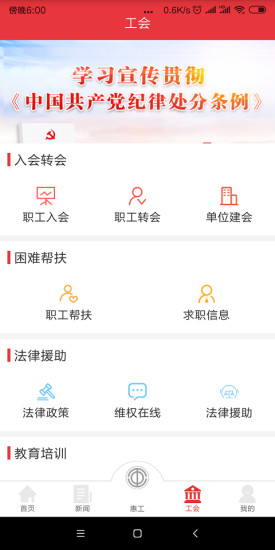 知工天津市总工会v1.5.04安卓版