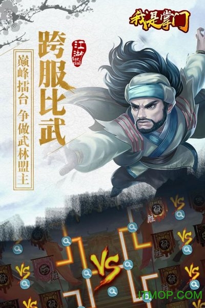 我是掌门下载