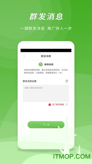 微商助手