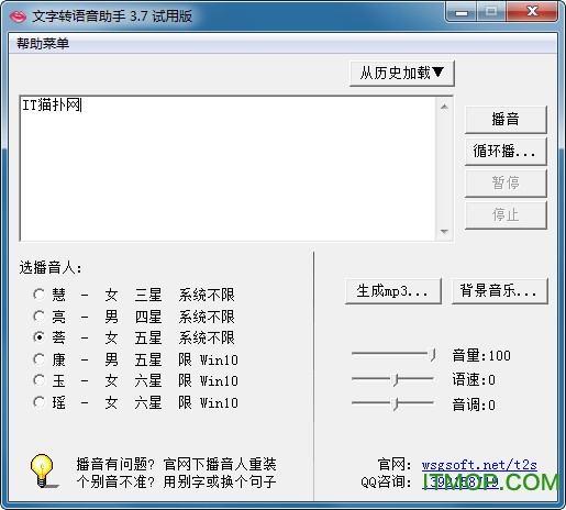 文字转语音助手电脑版v6.5.0.0 绿色版