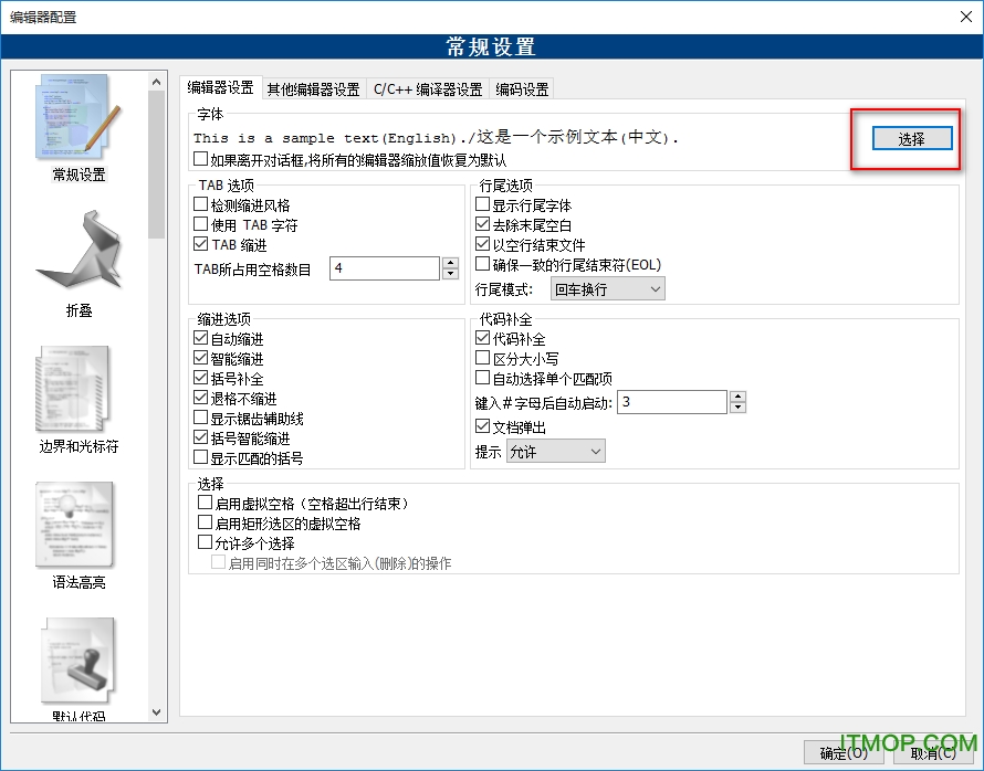 codeblocks汉化版