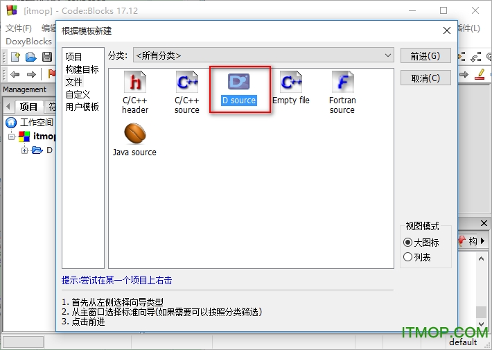 codeblocks编译器