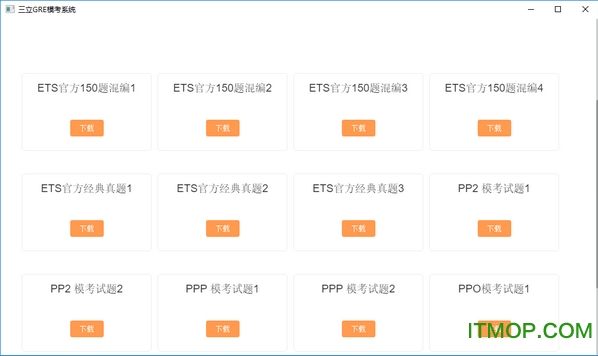 三立GRE模考系统v1.0 官方版