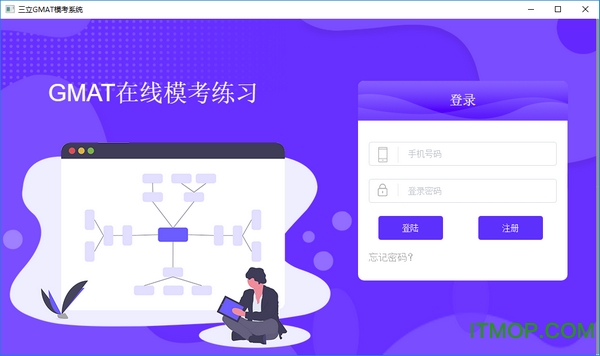 三立GMAT模考系统v1.0 官方版