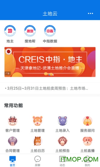 中指土地云手机版v10.3.0 安卓版