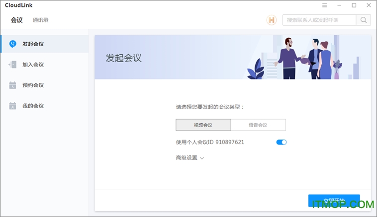 华为会议电脑版