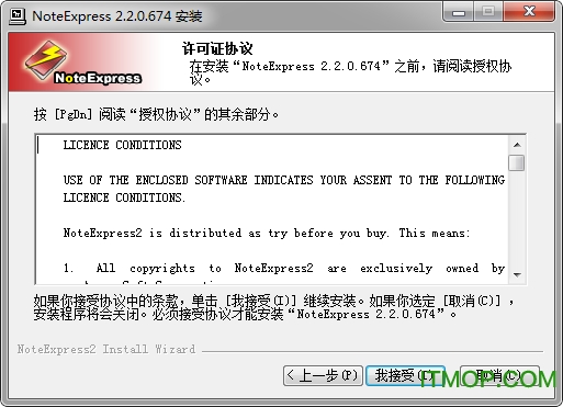 NoteExpress破解版