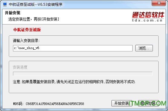 中航证券至诚版网上交易系统v6.67 通达信合一版