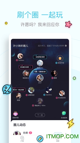 扩圈交友appv2.17.1安卓最新版