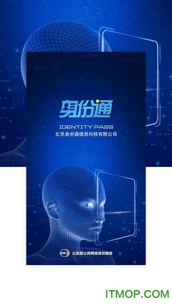 北京身份通eID上网appv1.1.2 安卓版