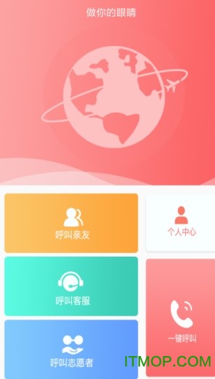做你的眼睛v1.0.0 安卓版