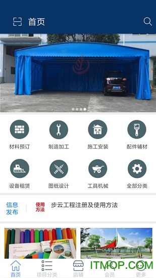 步云工程(工程行业服务平台)v1.0 安卓版