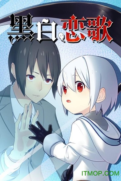 黑白恋歌正式版v1.00 安卓版