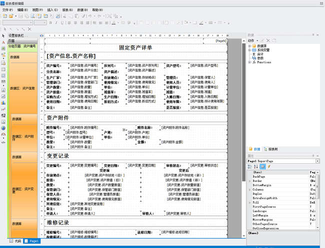 美萍固定资产管理系统v2018.1 官方版