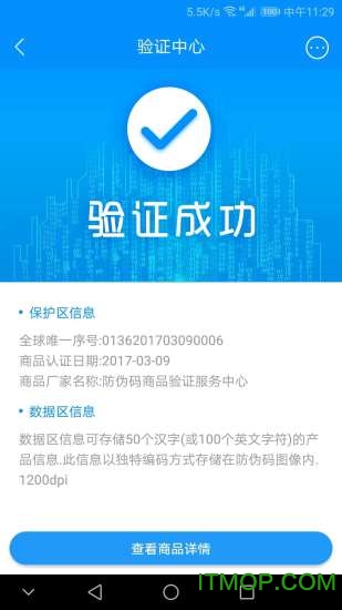 防伪码(Security Code)v8.8.0安卓版
