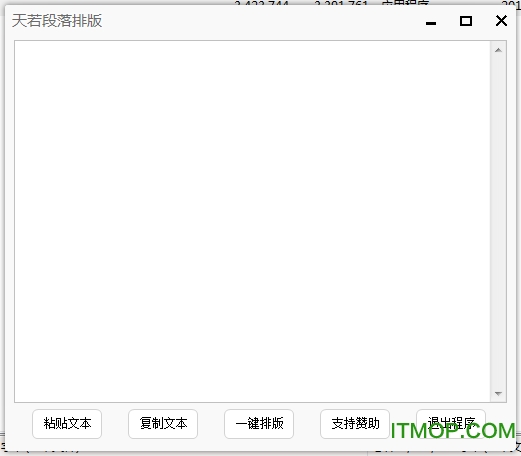 天若段落排版神器v1.0 绿色免费版