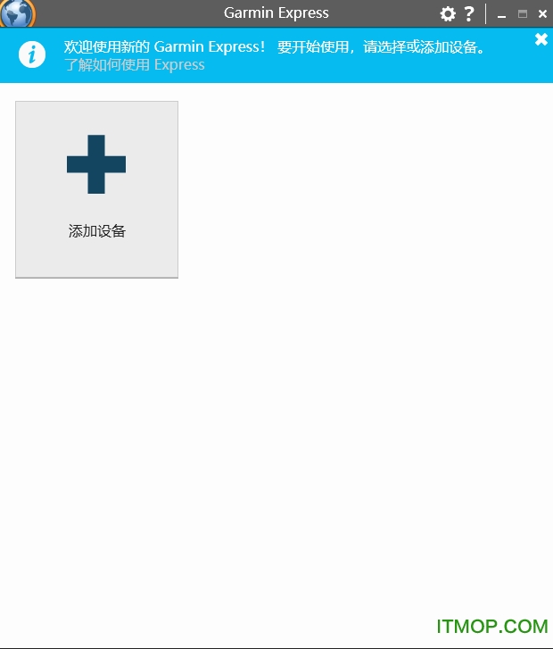 Garmin Express(佳明设备升级软件)v6.7.2.0 官方版