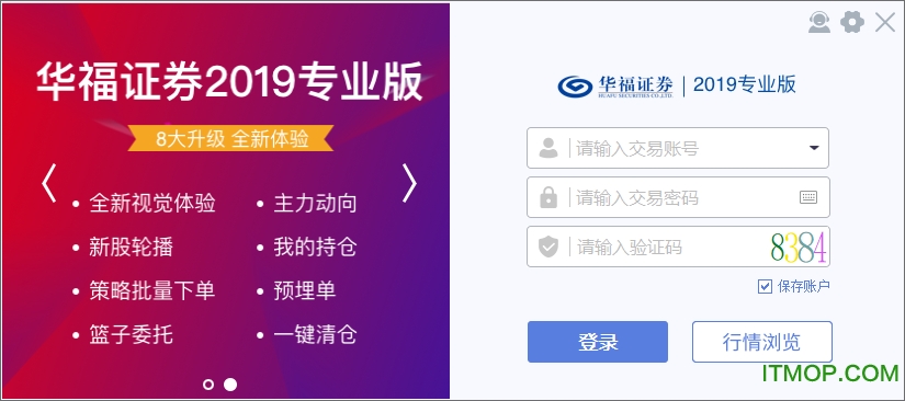 华福证券2021专业版