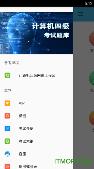 计算机四级题库appv1.1 官方安卓版