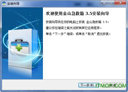 金山急救箱最新版