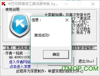 卡巴斯基激活工具