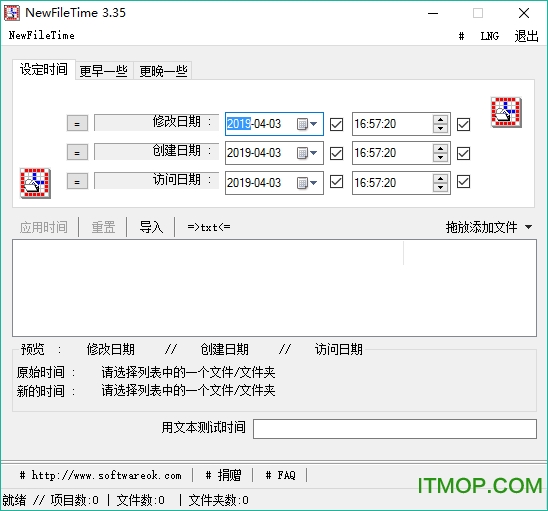 NewFileTime(文件时间更改工具)v6.06 绿色中文版